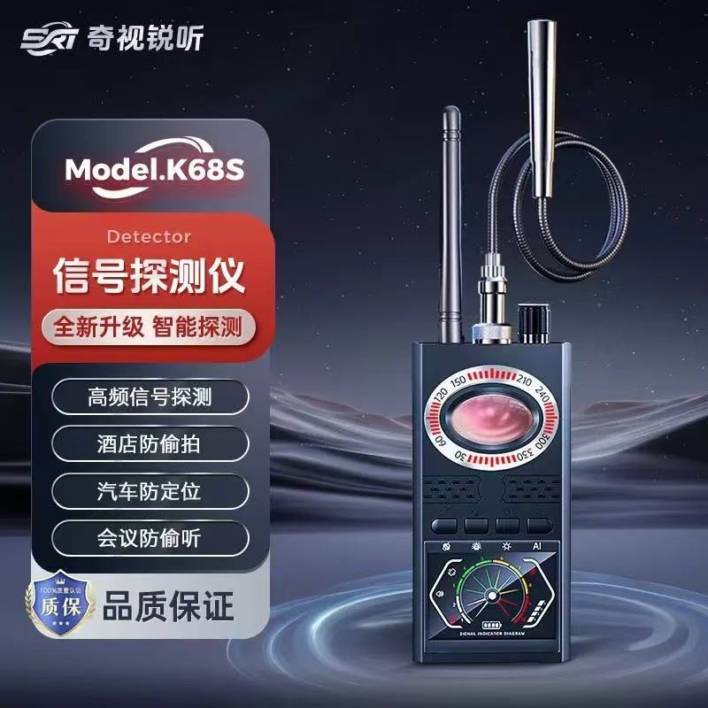 K68S检测仪防窃听反监听定位gps扫描仪摄像头探测器信号录音防偷
