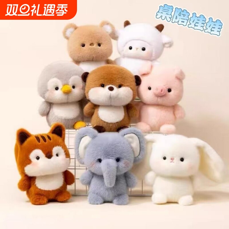 桌伴娃娃毛绒玩具公仔可爱玩偶桌子摆件学习生日狐狸小鸡企鹅小象