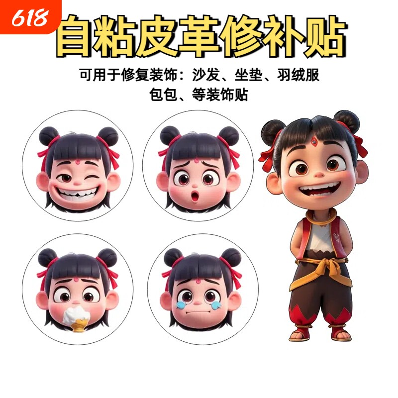 皮革自粘补丁贴羽绒服帆布袋包包diy装饰贴车座沙发修补卡通布贴