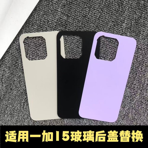适用于一加15玻璃后盖替换电池盖