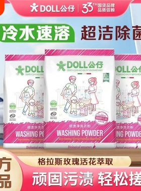 5.1斤DOLL公仔牌洗衣粉顽渍净850*3大袋乌木玫瑰深层清洁留香除菌