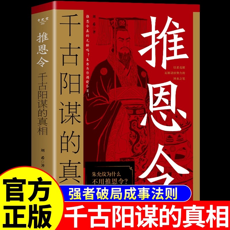 推恩令正版千古阳谋的真相
