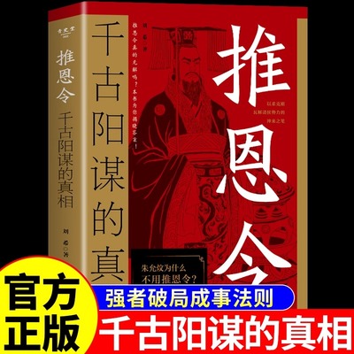 推恩令正版千古阳谋的真相
