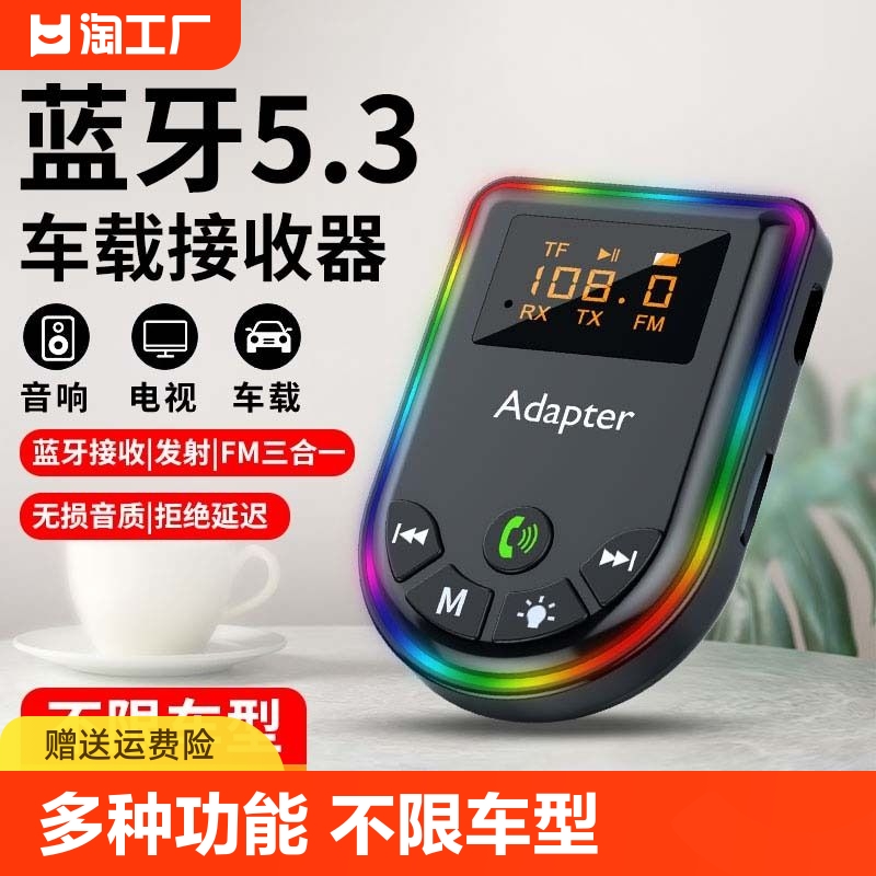 车载蓝牙接收器5.3汽车用usb音响箱转换无线aux音频线连接功放视