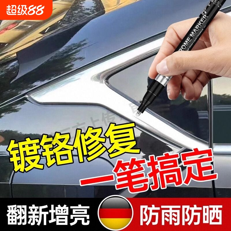 电镀银色补漆笔汽车镀铬亮条氧化划痕修复镀络件饰条专用修补喷漆