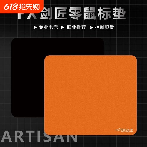 剑匠零鼠标垫零细面控滑大号电竞办公FPS游戏专用竞技垫电脑桌垫