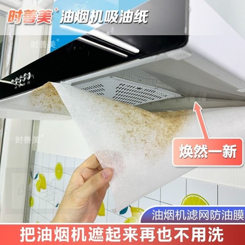 时善美抽油烟机吸油纸