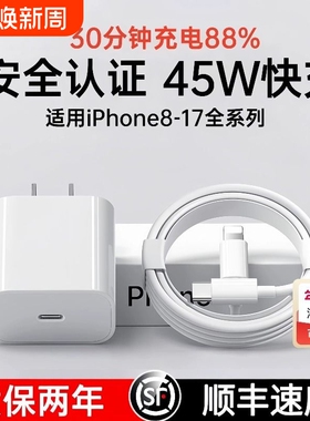 【认证快充】45W适用苹果17充电器头iphone手机充电头15pro插头14原max数据线16装13ipad12/13/14一套xpd接口