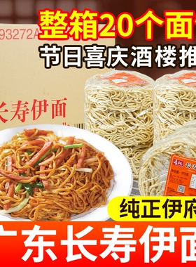 寿桃牌长寿伊面龙虾焗意面酒店专用非油炸面饼快煮面拌面炒面餐饮