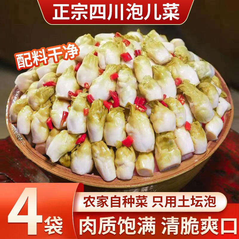 四川特产泡儿菜下饭菜新鲜爽口地藏泡菜开胃菜酸菜咸菜酸辣罐装