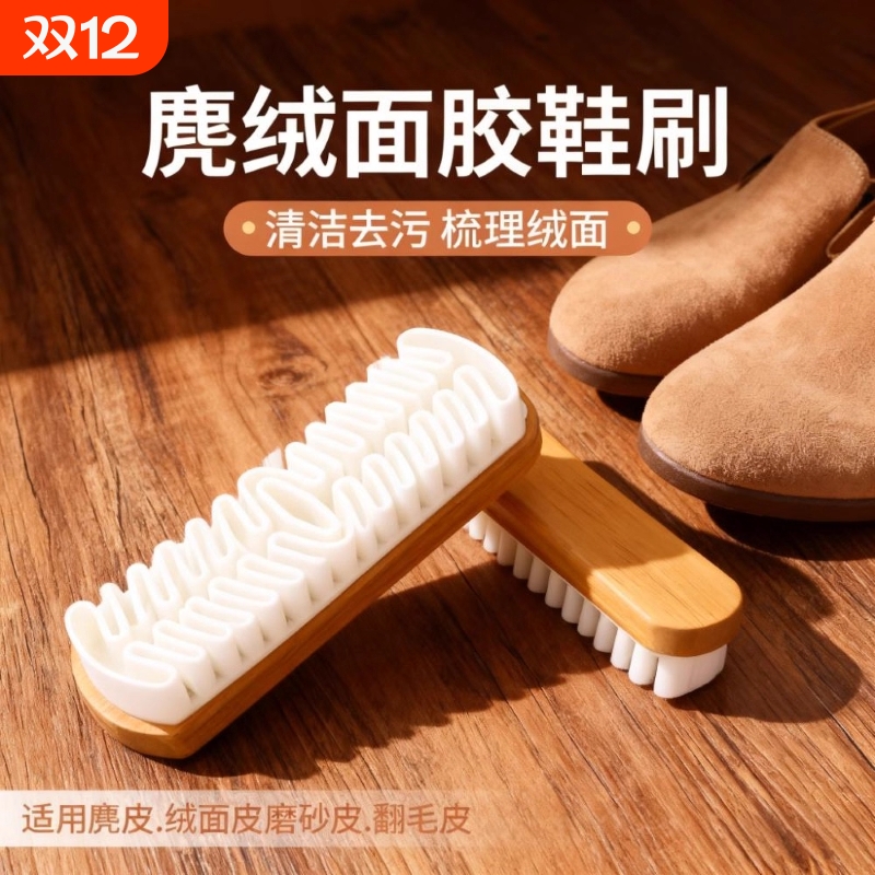 麂绒面胶鞋刷雪地靴绒面清洁刷子麂皮磨砂皮皮鞋衣服护理清洁刷子
