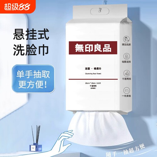 无印良品家用旅行装加厚洗脸巾