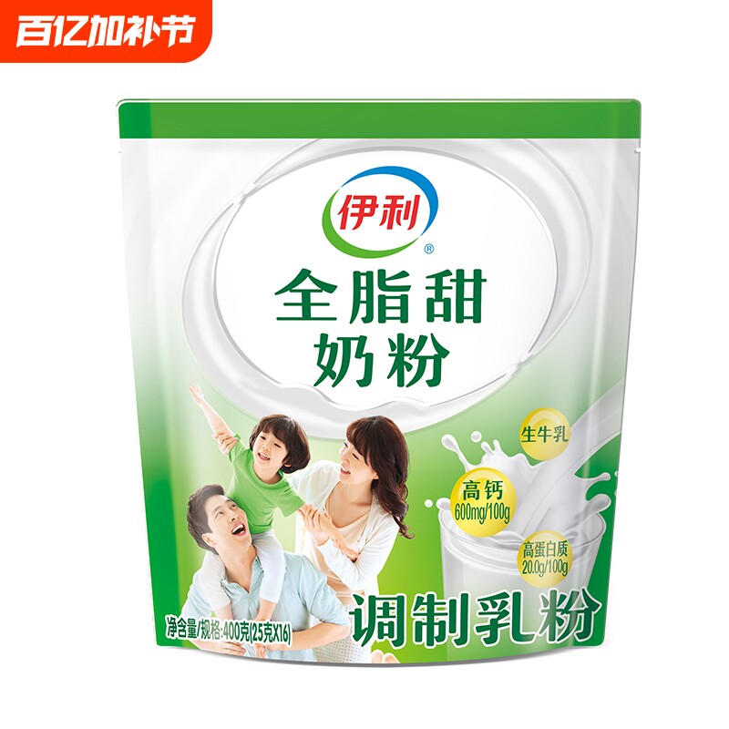 伊利全脂甜高钙奶粉成人女士青少年学生全家营养牛奶袋装冲泡国产
