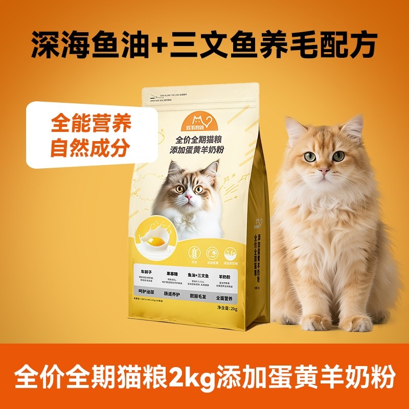 比瑞吉猫粮爱不将就全价全期猫主粮2kg添加蛋黄羊奶粉三文鱼