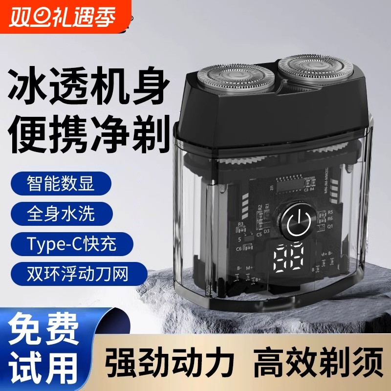 mericle电动剃须刀透明男士机甲磁吸刀头便携双引擎双刀头刮胡刀