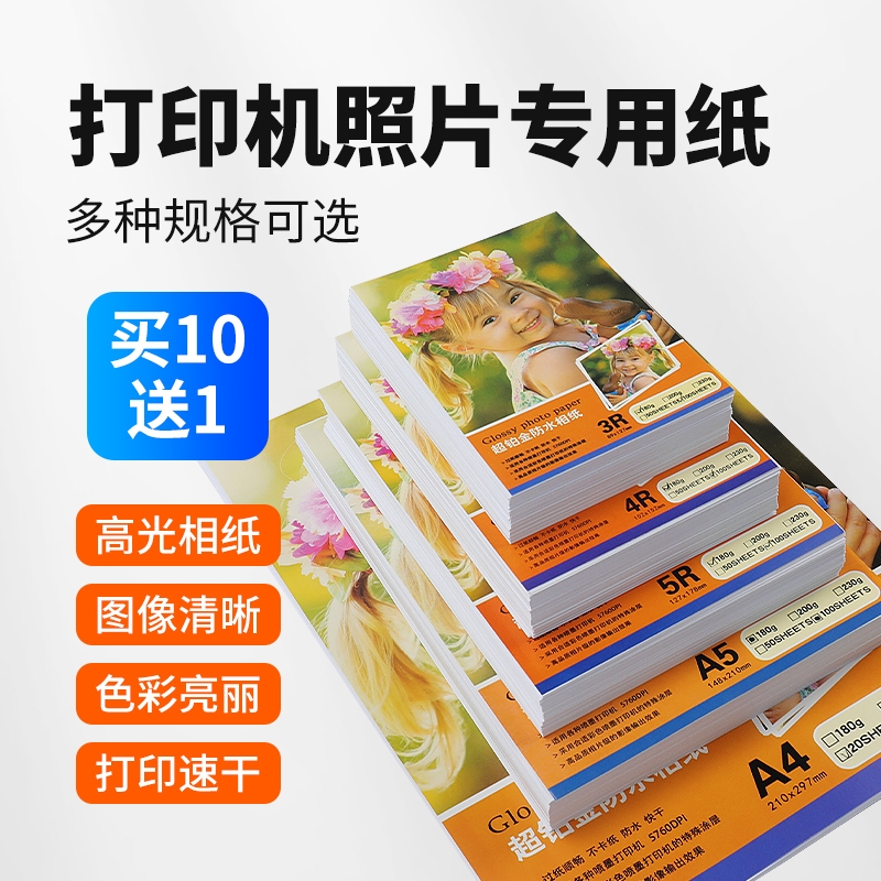 6寸高光相片纸打印照片|万人加购