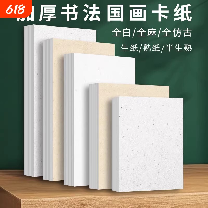 加厚国画纸卡纸工笔画空白半生半熟书法作品纸儿童学生绘画软卡纸全仿古全麻半生熟初学者纸张