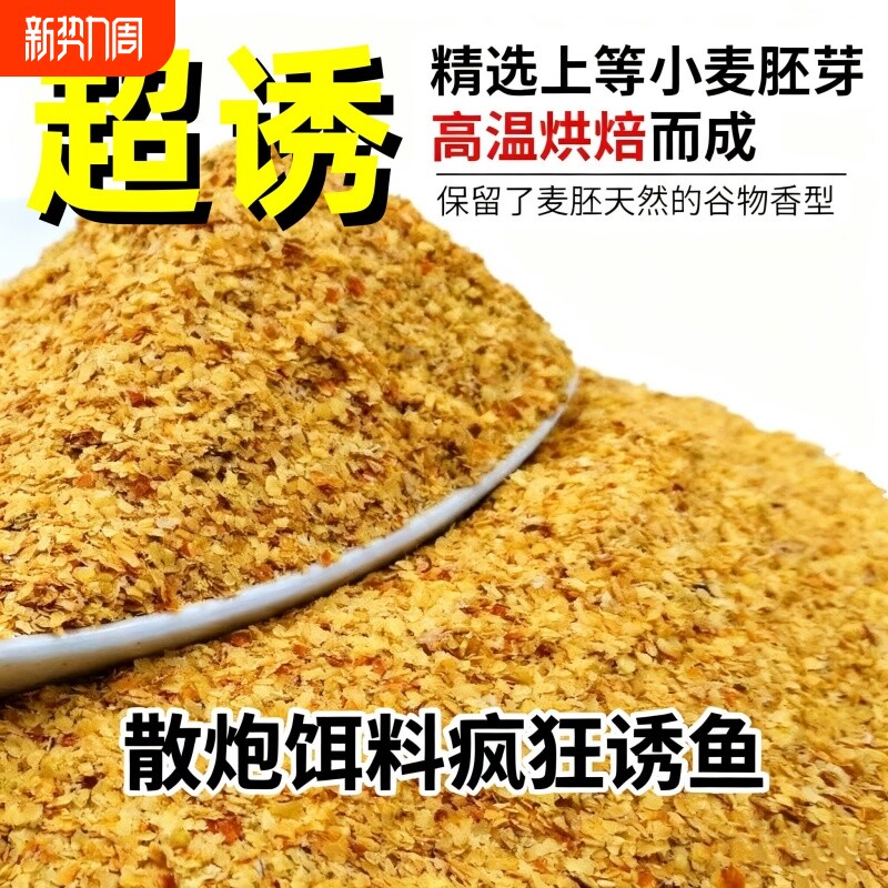 鲫鱼散炮饵料鱼饵超诱纯谷物小麦胚芽原料鲫鱼鲤鱼草通杀黑坑野钓