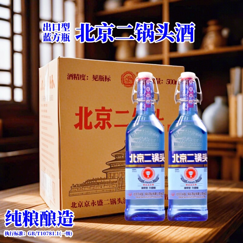 正宗北京二锅头酒42度浓香型方瓶56度清香型纯粮食酒500ml*6瓶装