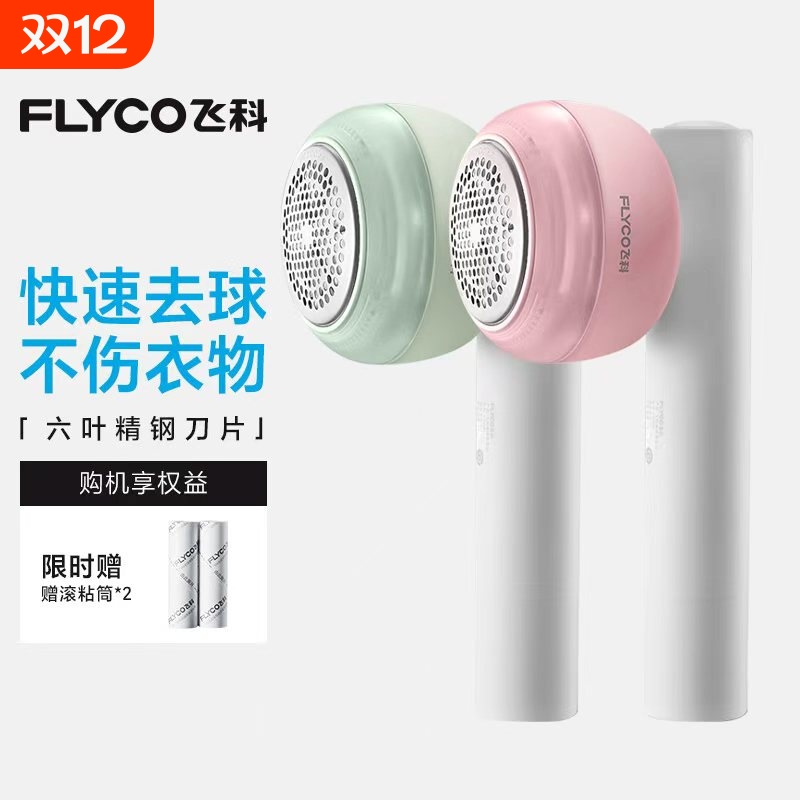 飞科毛球修剪器剃毛器打毛机家用衣服起球去球器毛衣去刮除毛神器