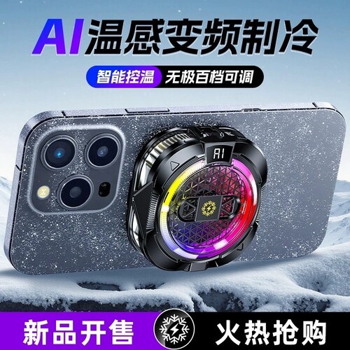 2026新款TH19半导体制冷手机散热器智能温控数显磁吸游戏降温