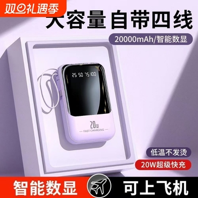 新国标3c认证可带上飞机2025新款超大容量20000毫安充电宝官方旗舰店正品自带线超薄小巧便携快充适用苹果17