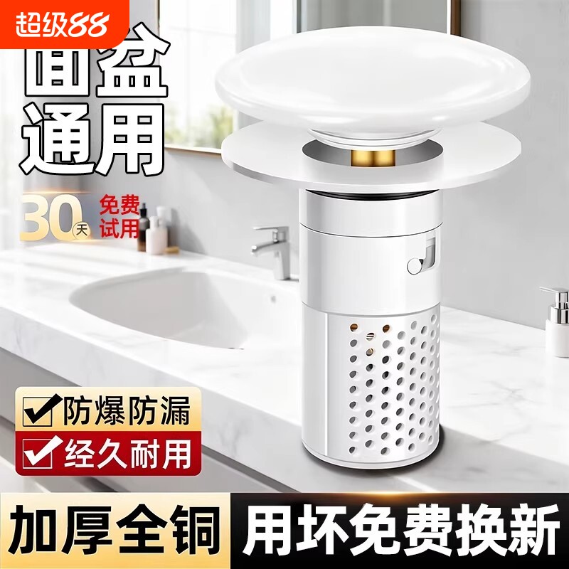 洗手盆漏水塞子弹跳芯防臭下水器过滤网按压式配件通用面盆陶瓷