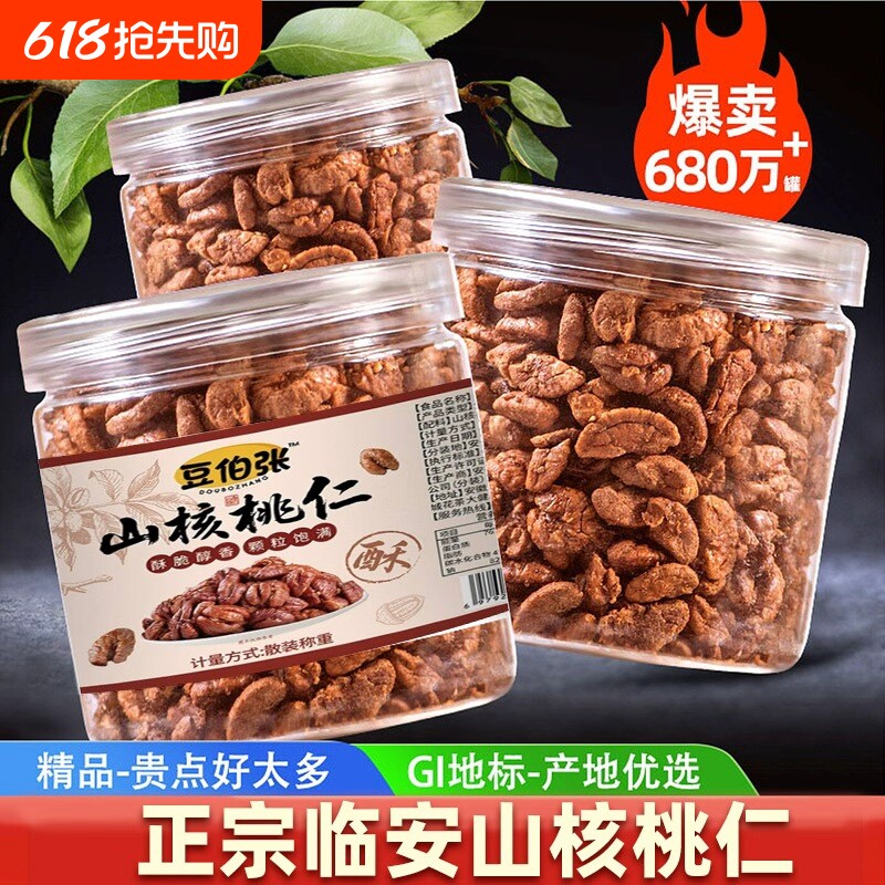 同款新货临安山核桃仁小核桃仁肉3罐原味儿童孕妇零食坚果仁健康