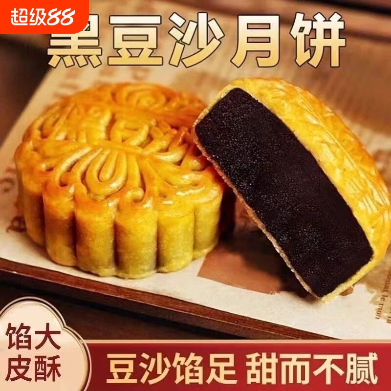 手工柴火黑豆沙月饼黑豆沙夹心月饼黑豆沙月饼糕点中秋