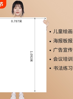 全开超大白纸纯白色普通薄大张画纸学生幼儿园画画大白纸贴墙家用儿童涂鸦大号1开A0/A1培训4K/8K包装纸
