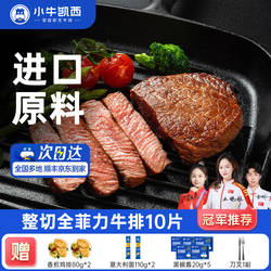 小牛凯西整切牛排家庭儿童菲力西冷牛扒雪花牛肉新鲜黑椒眼肉