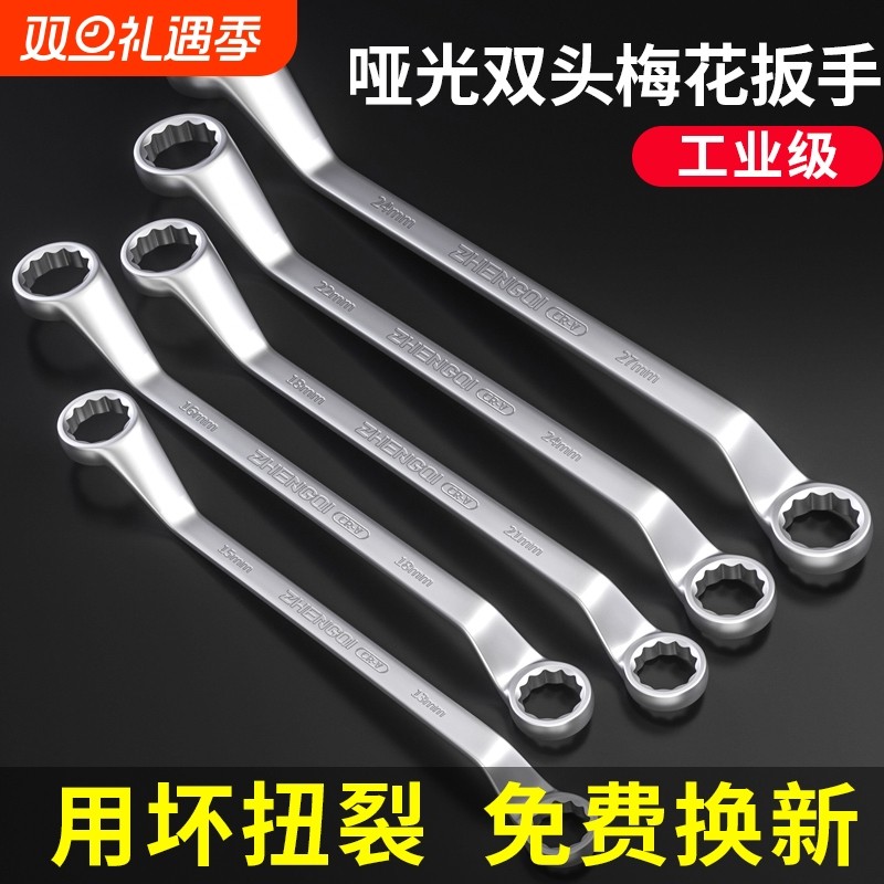 梅花扳手高强度汽修8双头梅花板手17-19眼镜扳手工具套装24全