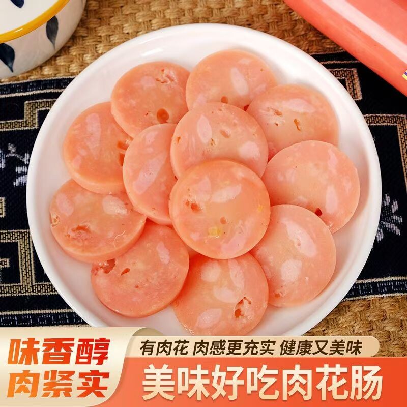精制肉花肠香肠火腿肠开袋即食熟食小吃早餐零食肉肠大根下酒菜