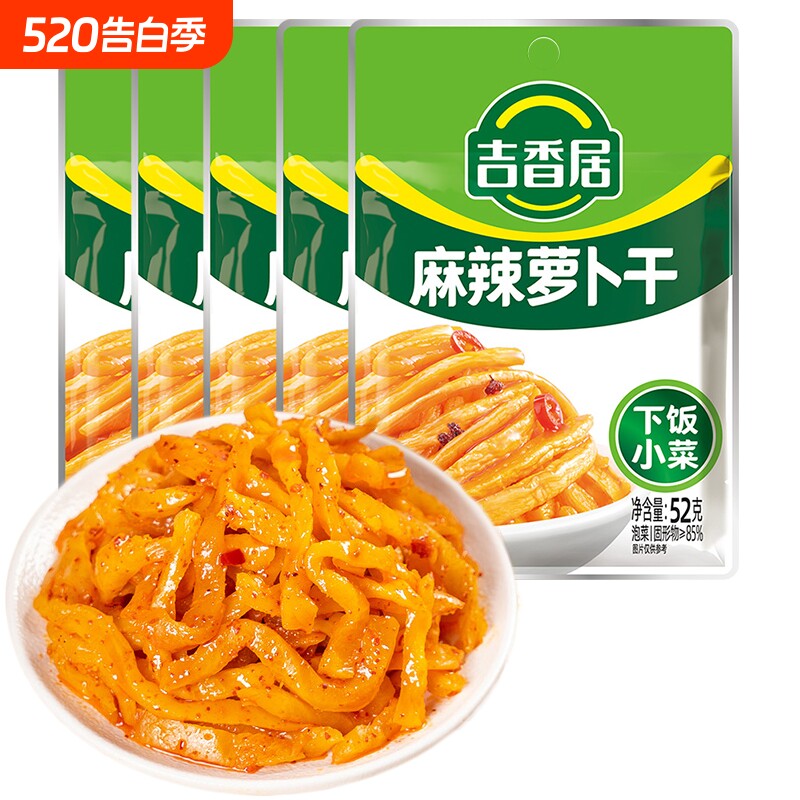 吉香居麻辣萝卜干四川特产泡菜香辣下饭菜榨菜小包咸菜52g袋装