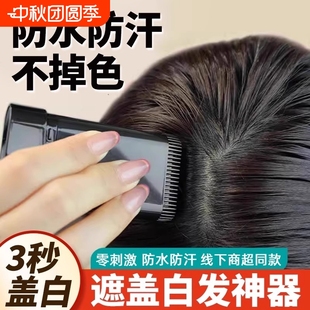 美發棒白發遮蓋神器不掉色一次性美發筆遮白發植物一抹黑補色不沾