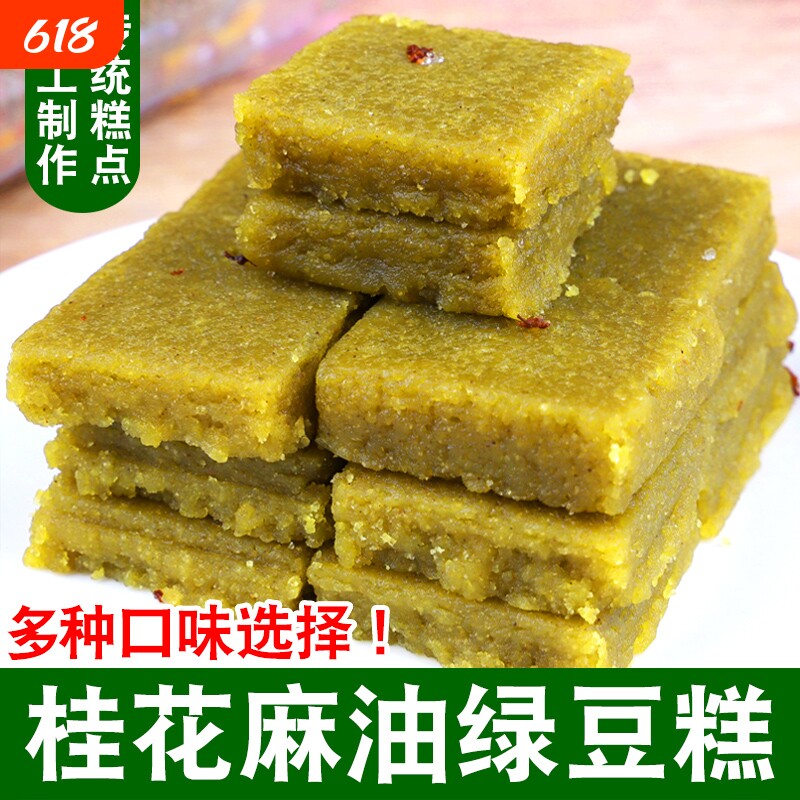 安徽特产绿豆糕老式传统桂花麻油豆沙芝麻夹心馅传统糕点茶点零食