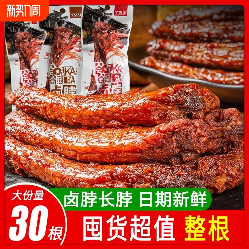 手撕烤脖整根卤味解馋网红爆款零食小吃休闲食品鸡脖非鸭脖子