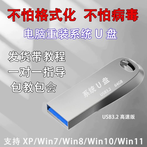 电脑重装系统U盘装机win10正版win11纯净版7启动PE一键安装优盘