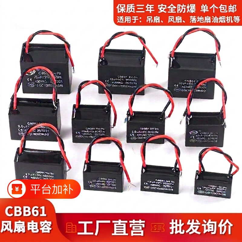 CBB61电风扇电容器落地扇启动通用1.5UF/2/4电机吊扇台扇工业450V