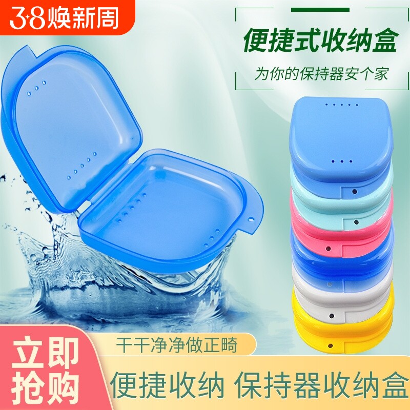 牙科正畸保持器收纳盒牙套盒方便携带矫正器隐形假牙盒透气义齿盒
