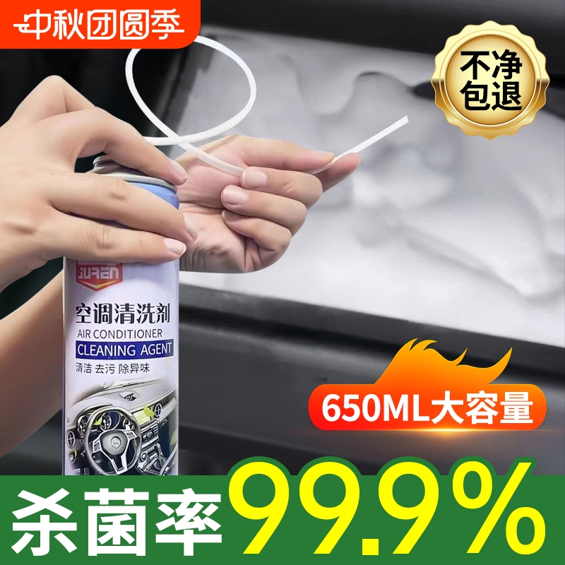 汽车空调清洗剂除臭杀菌剂