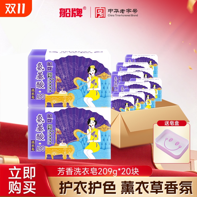 船牌薰衣草肥皂20块氨基酸洁净