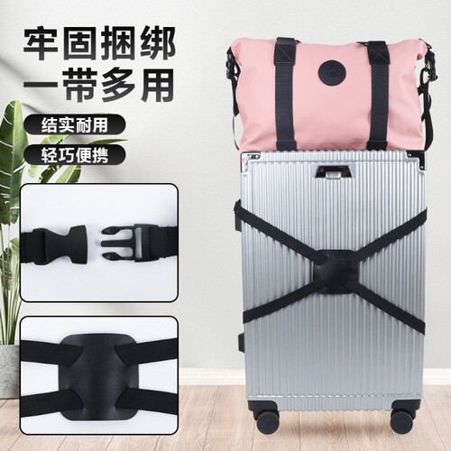 行李箱绑带十字打包带标识牌固定托运旅行箱保护弹力加固带捆绑绳