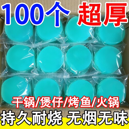 新升级湖蓝色固体酒精块耐烧引火引碳商用酒店用燃料干锅烧烤引碳