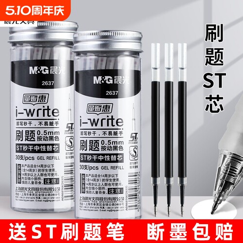 晨光st按动速干笔芯按动笔芯