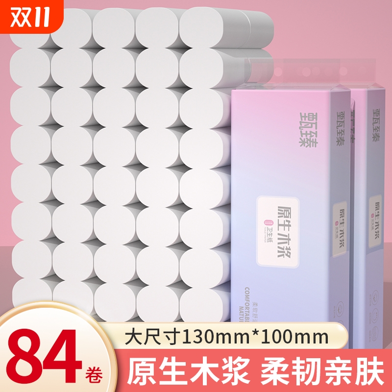 【抖音爆款】84卷纸巾抽纸