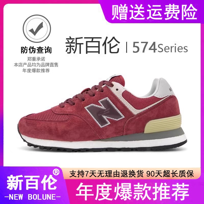 NEW BOLUNE/新百伦男鞋2025新款574运动鞋男款酒红休闲跑步鞋男款