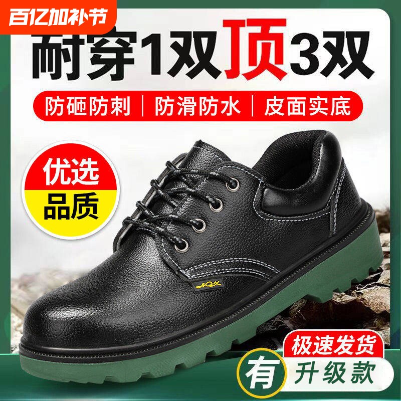 劳保鞋男款耐磨轻便防砸防刺带钢头钢板透气工作工地鞋防滑防臭