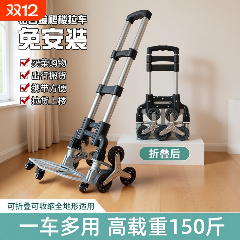 折叠便携爬楼手拉车|千人加购