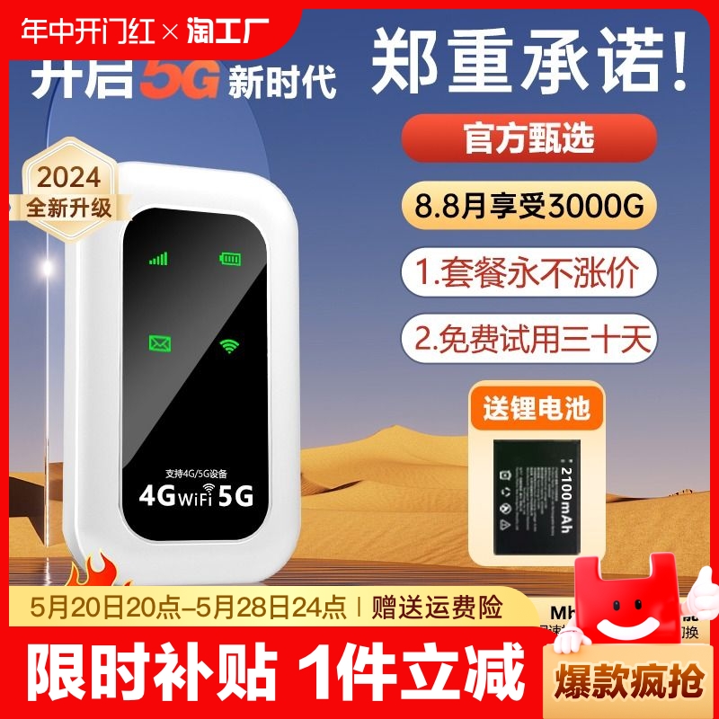 【2024新款】随身wifi移动无线wifi6纯流量上网卡无限流量免插卡三网通5G路由宽带车载wi-fi适用于4G神器 网络设备/网络相关 随身wifi 原图主图